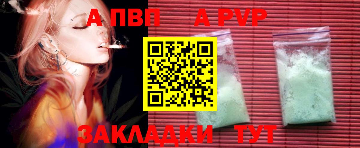 Алапаевск  Альфа ПВП  A-PVP Crystall  Вход с VPN  Альфа ПВП кристаллы 
