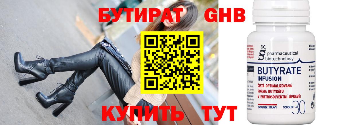 Бутират оксибутират Алапаевск