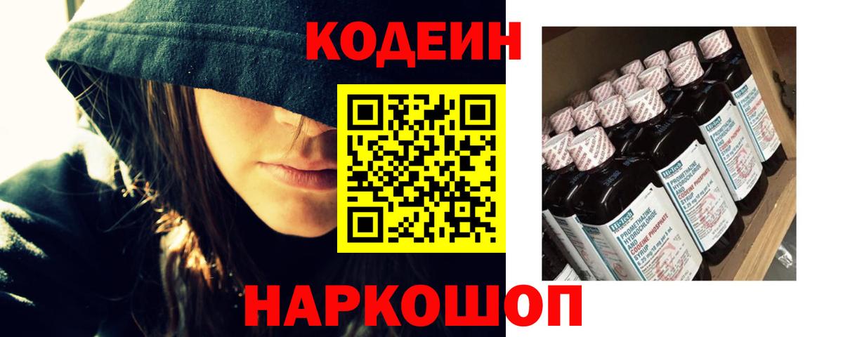 Алапаевск  Кодеиновый сироп Lean Purple Drank  Вход с VPN 