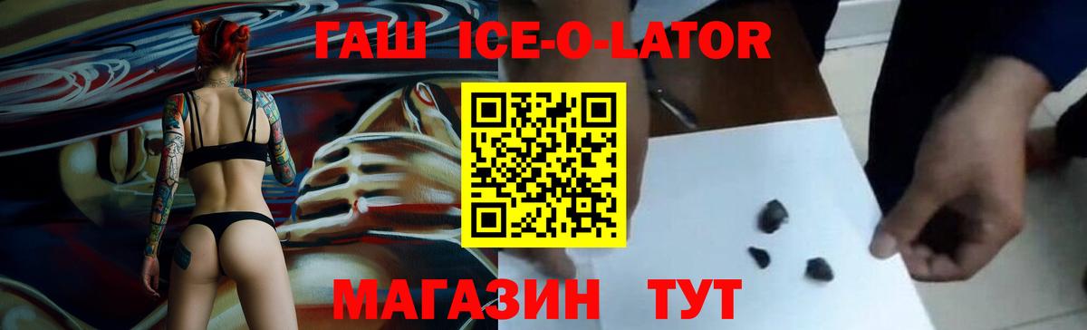 ГАШ Ice-O-Lator Алапаевск