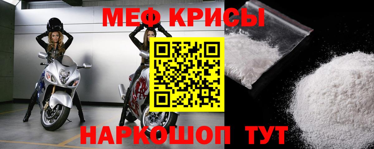 МЯУ-МЯУ мяу мяу  МЯУ-МЯУ  Алапаевск  Мефедрон кристаллы  Вход с VPN 