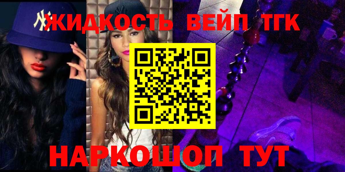 Алапаевск  ТГК концентрат  Дистиллят ТГК жижа  Вход с VPN 